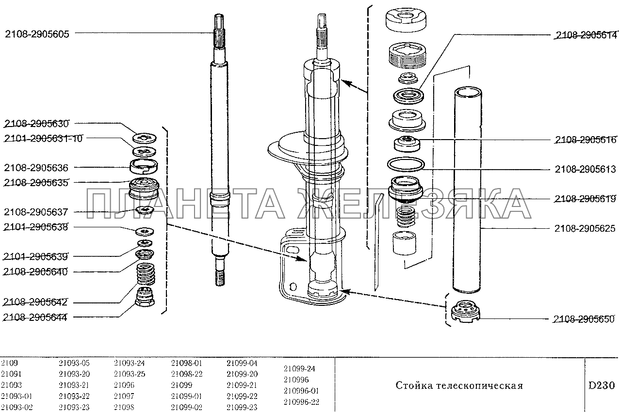 Стойка телескопическая ВАЗ-2109